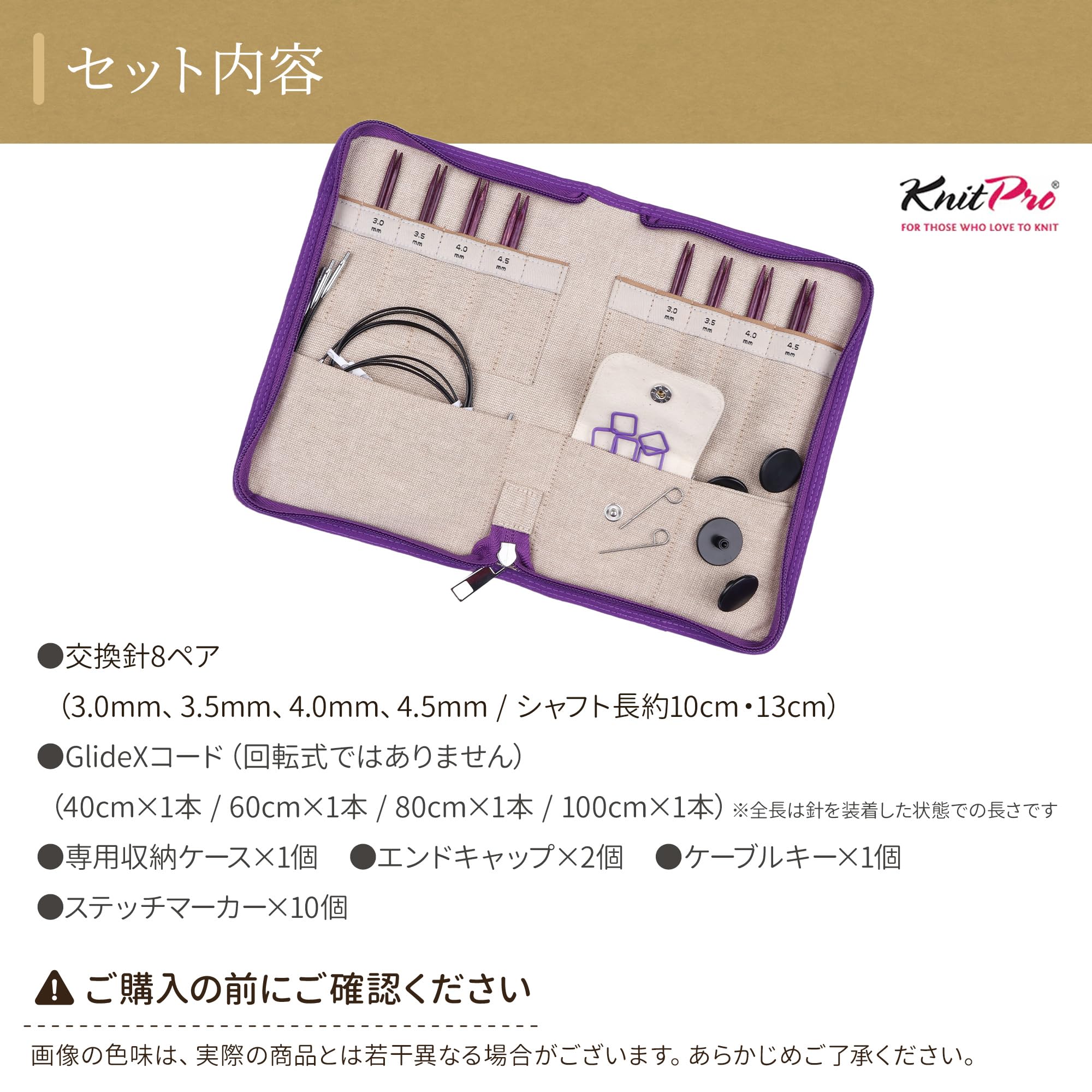 Amazon.co.jp: KnitPro Ginger Purple 付け替え式輪針セット 10cm