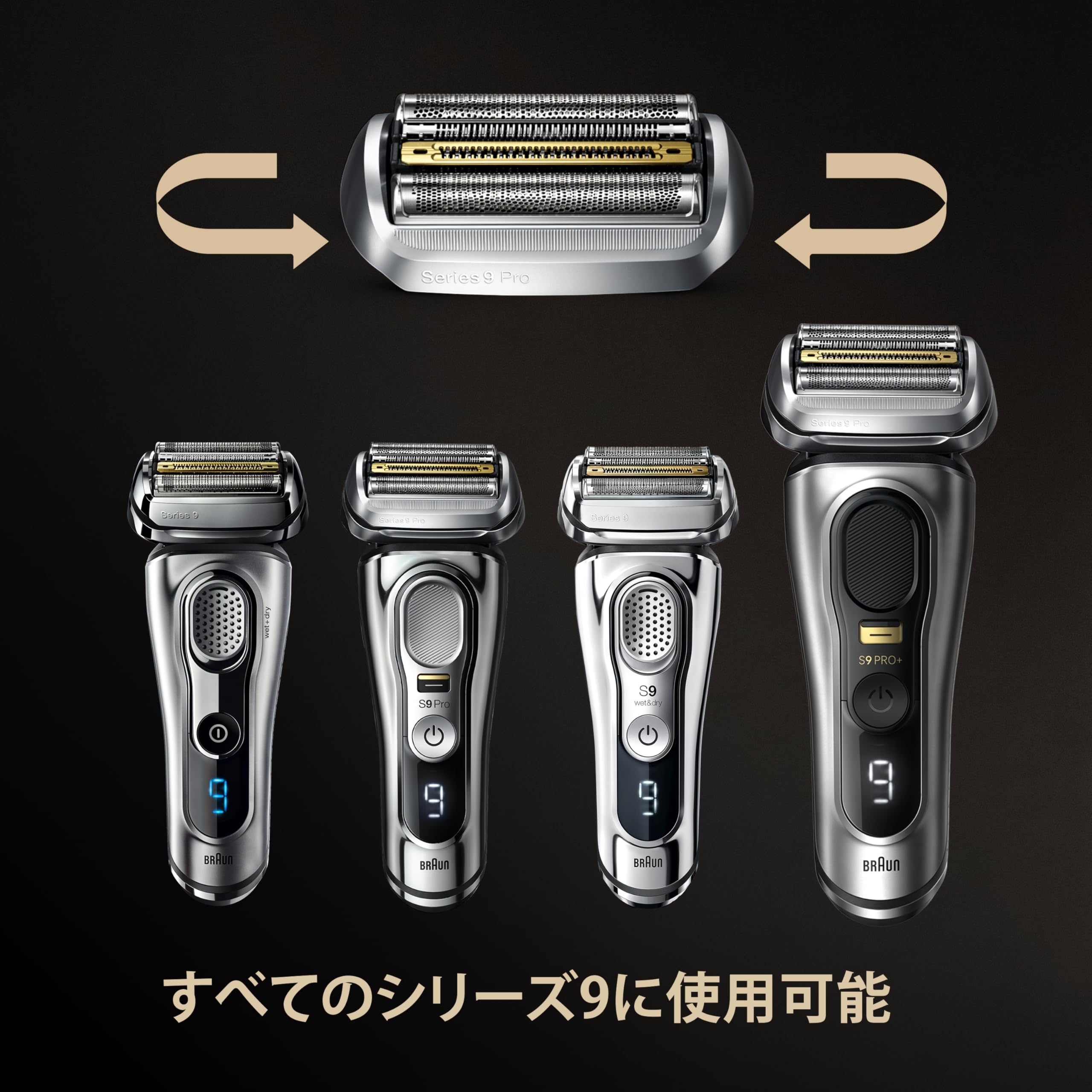 未使用品 新品替刃 ブラウン series9PRO 9PRO シェーバー メッキ 正規 