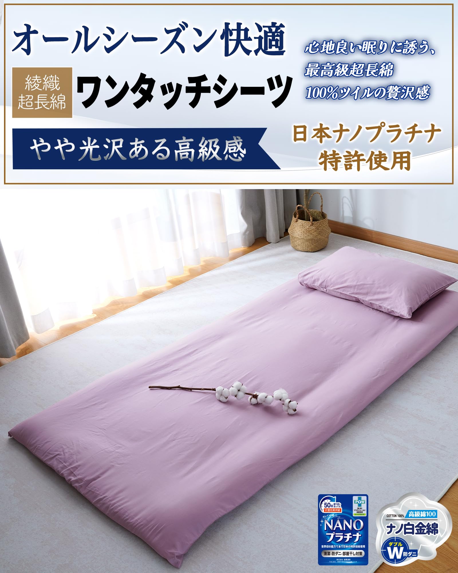 Amazon｜Maru Living 敷き布団カバー シングル 綿100【日本ナノ白金