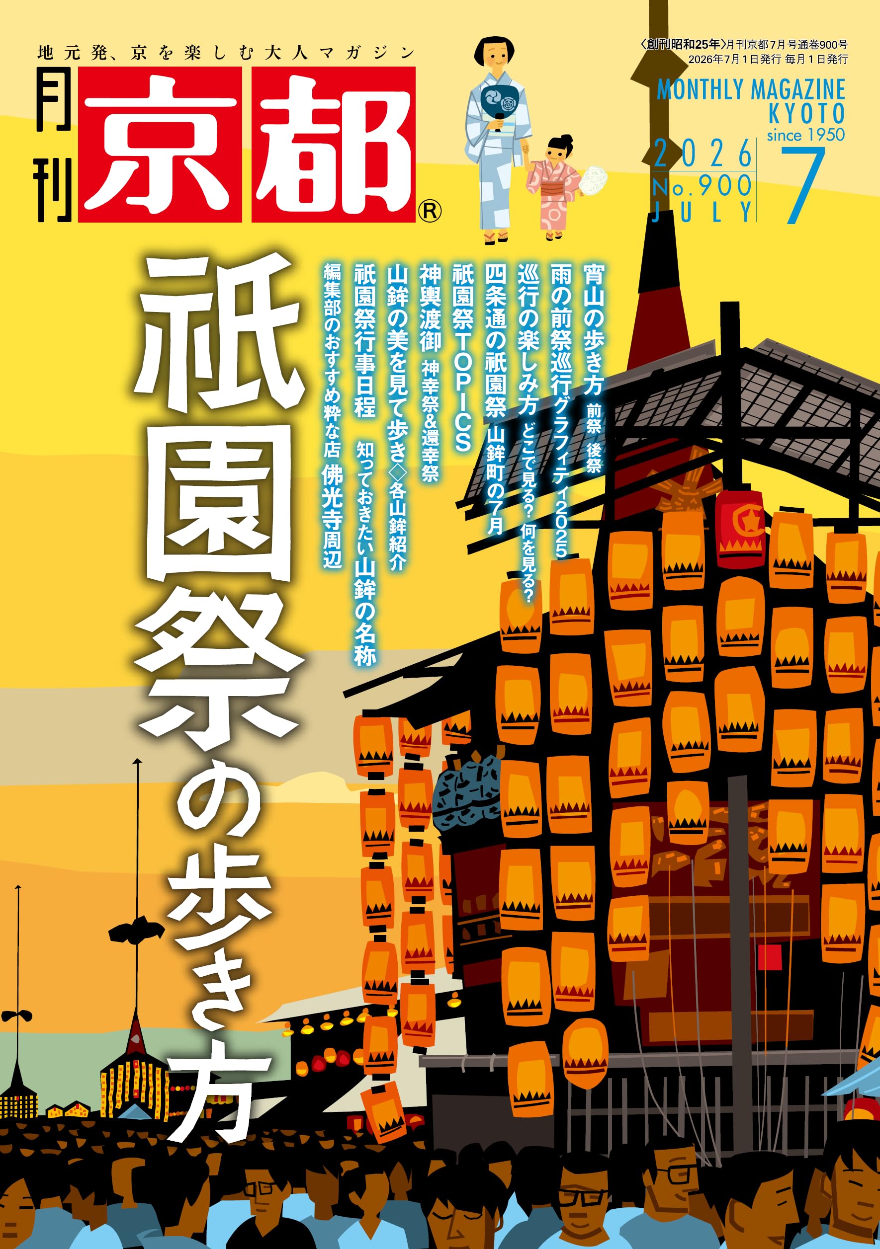 京都作家協会50周年記念　京の書の源流をたどる 月刊京都 2026年7月号 [雑誌] | 白川書院 |本 | 通販 | Amazon