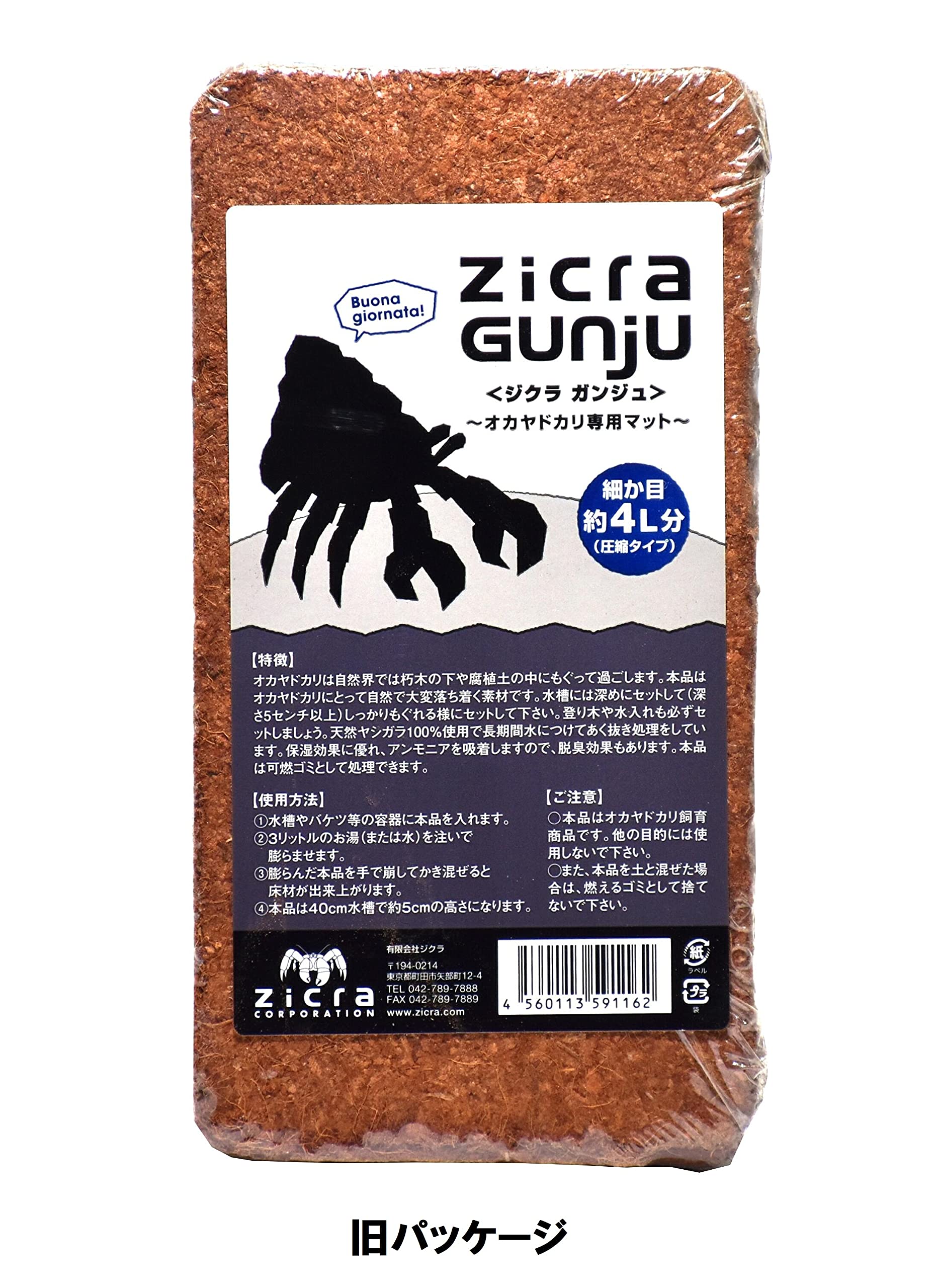 Amazon | ジクラ (Zicra) アギト オカヤドカリマット 4リットル
