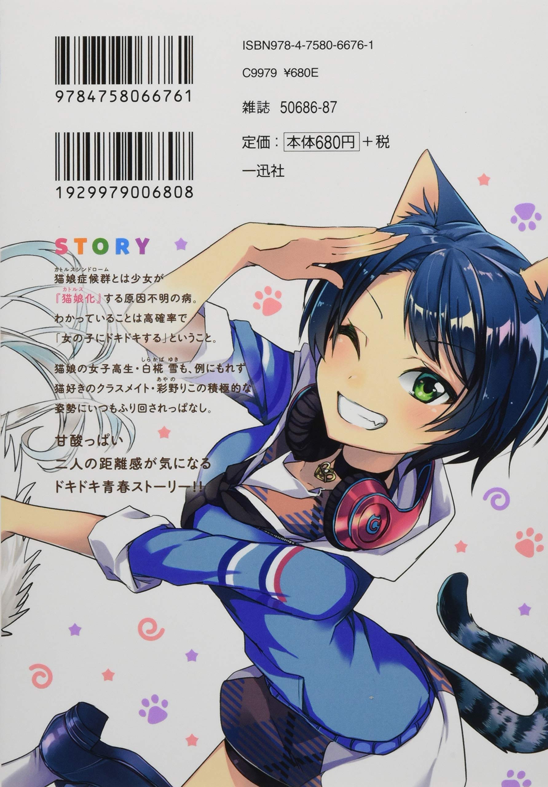 猫娘症候群 1 Idコミックス ネコ 太郎 本 通販 Amazon