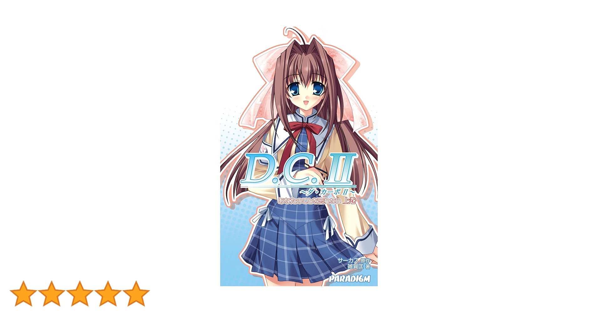 ダ・カーポ　冊子 Amazon.co.jp: D.C.P.C.(ダ・カーポ プラスコミュニケーション