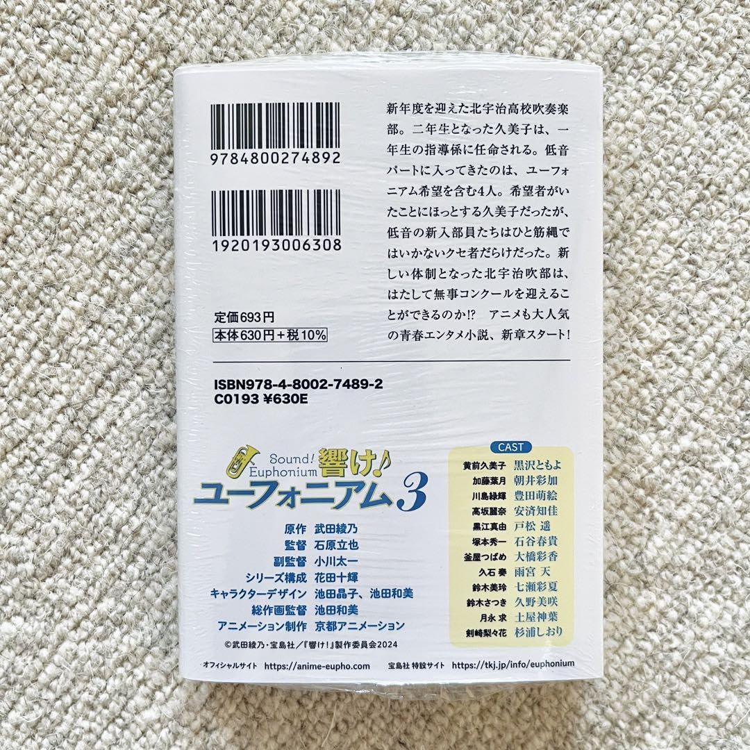 Amazon.co.jp: 響け ユーフォニアム 原作小説 アニメ帯 アニメカバー