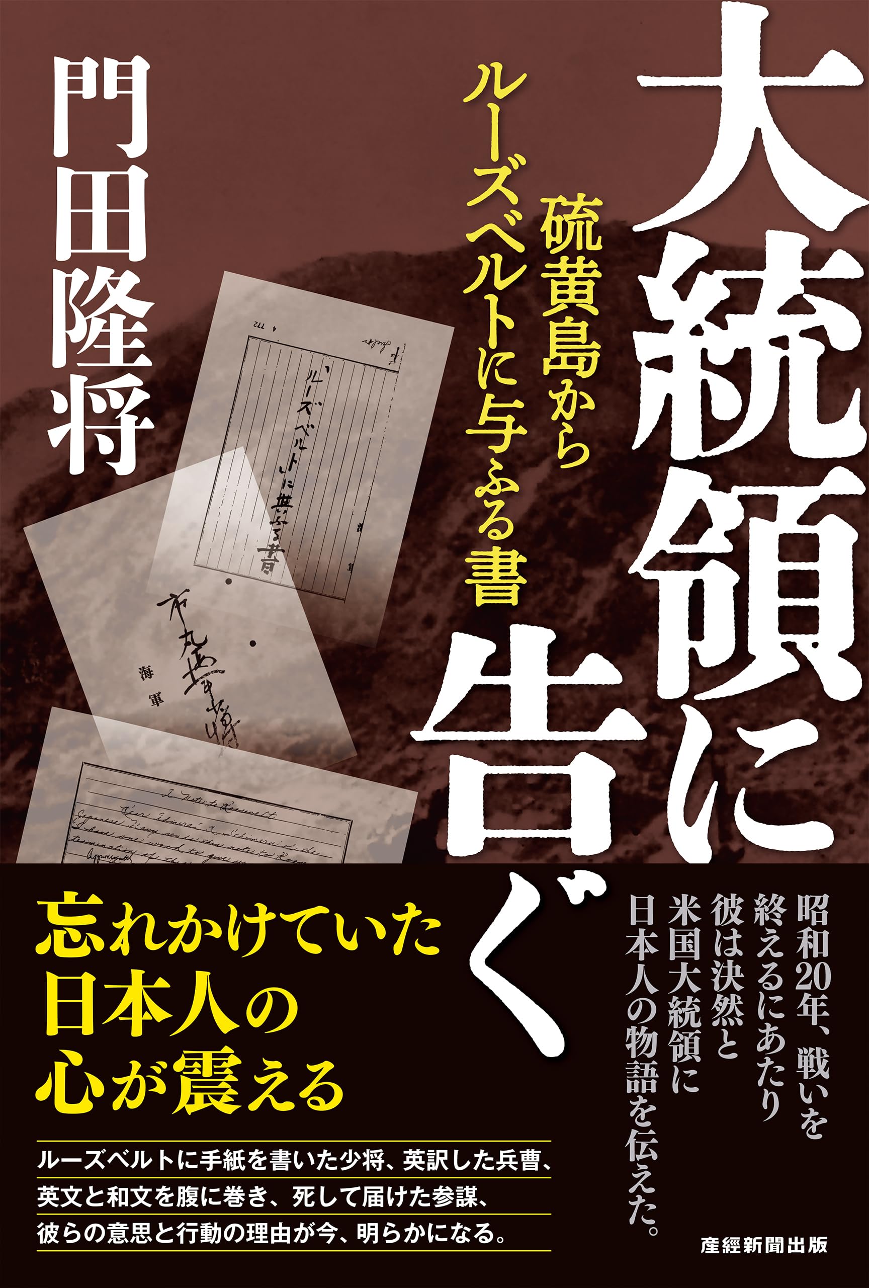 門脇新朝　及び門田隆将(門脇護)氏の名刺 疑惑の作家 「門田隆将」と門脇護 | 柳原滋雄 |本 | 通販 | Amazon