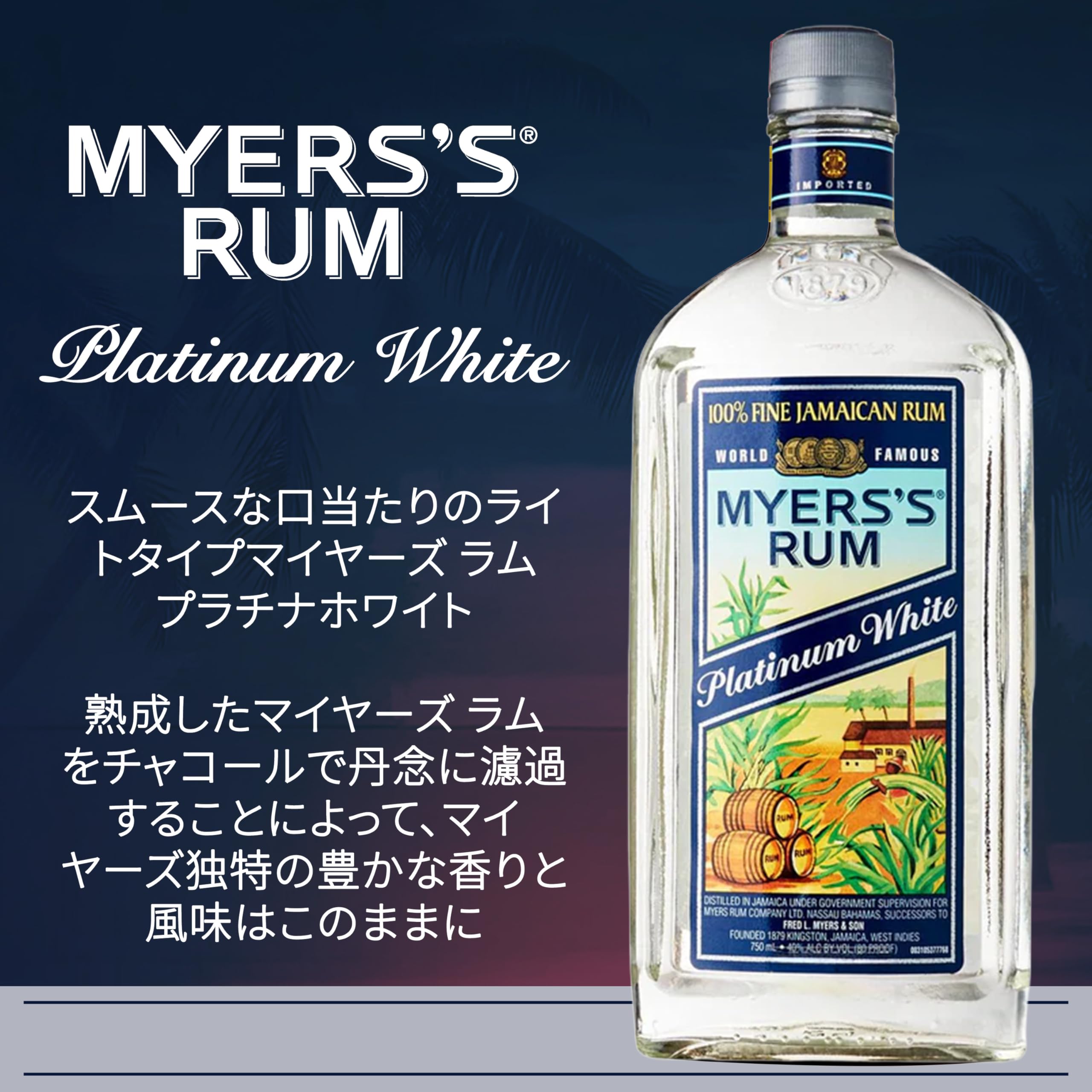 Amazon.co.jp: マイヤーズ ラム プラチナホワイト 750ml ラム酒 製菓用