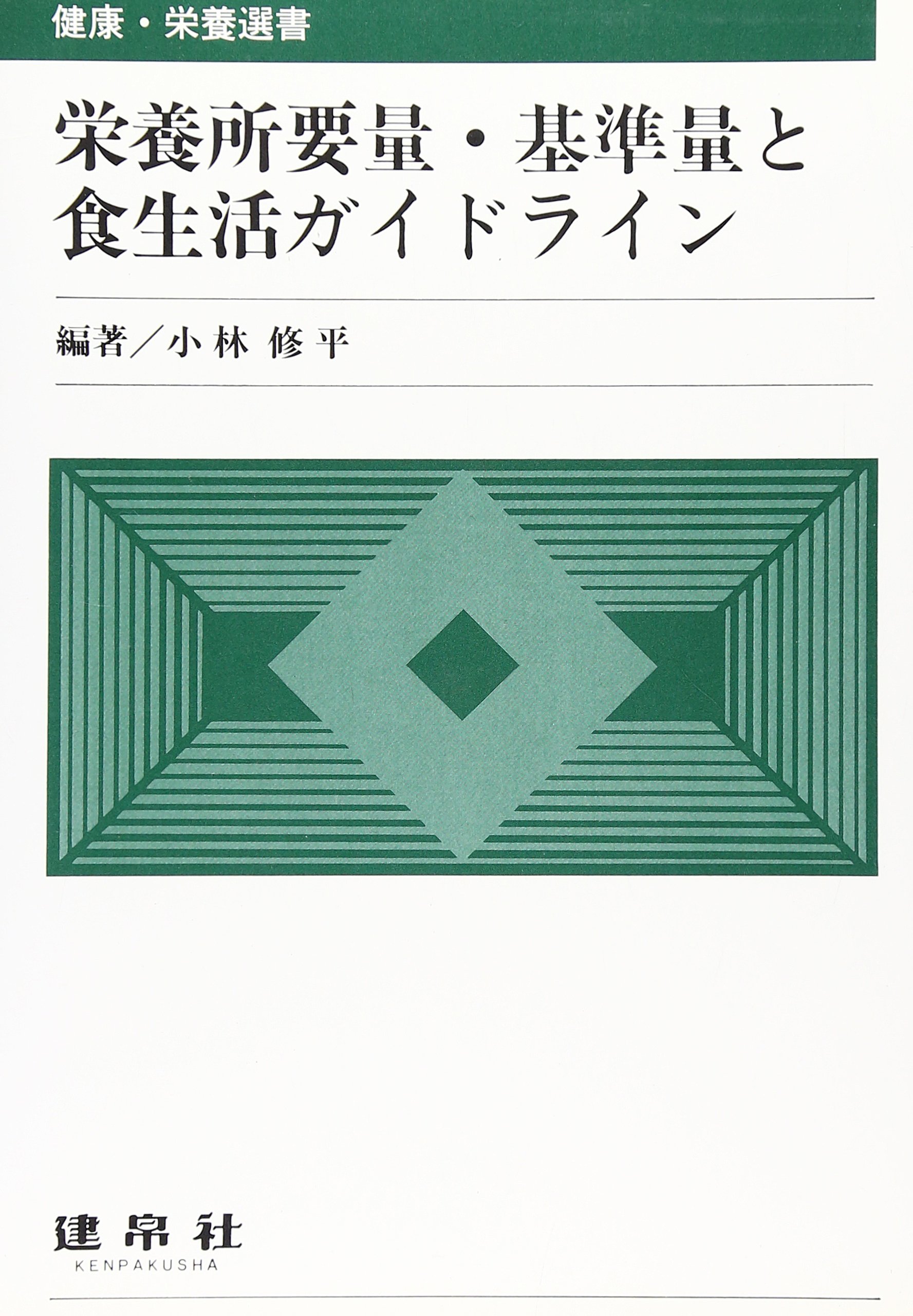 栄養学各論 小林修平 栄養学各論 小林修平 - メルカリ