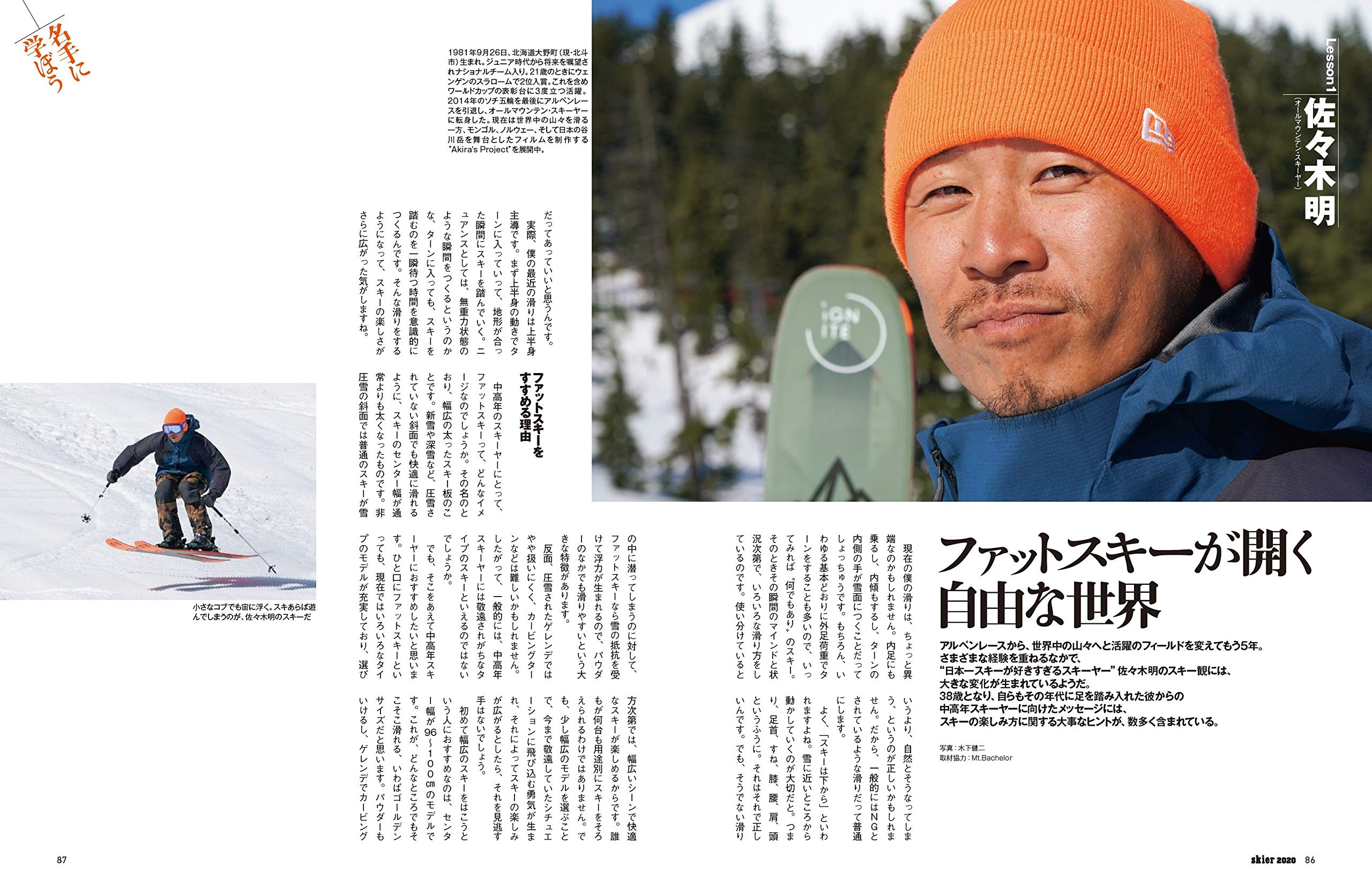 skier 2020 WINTER (別冊山と溪谷)