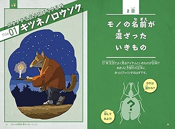 へんななまえのいきもの事典 | 大渕希郷, 川崎悟司 |本 | 通販