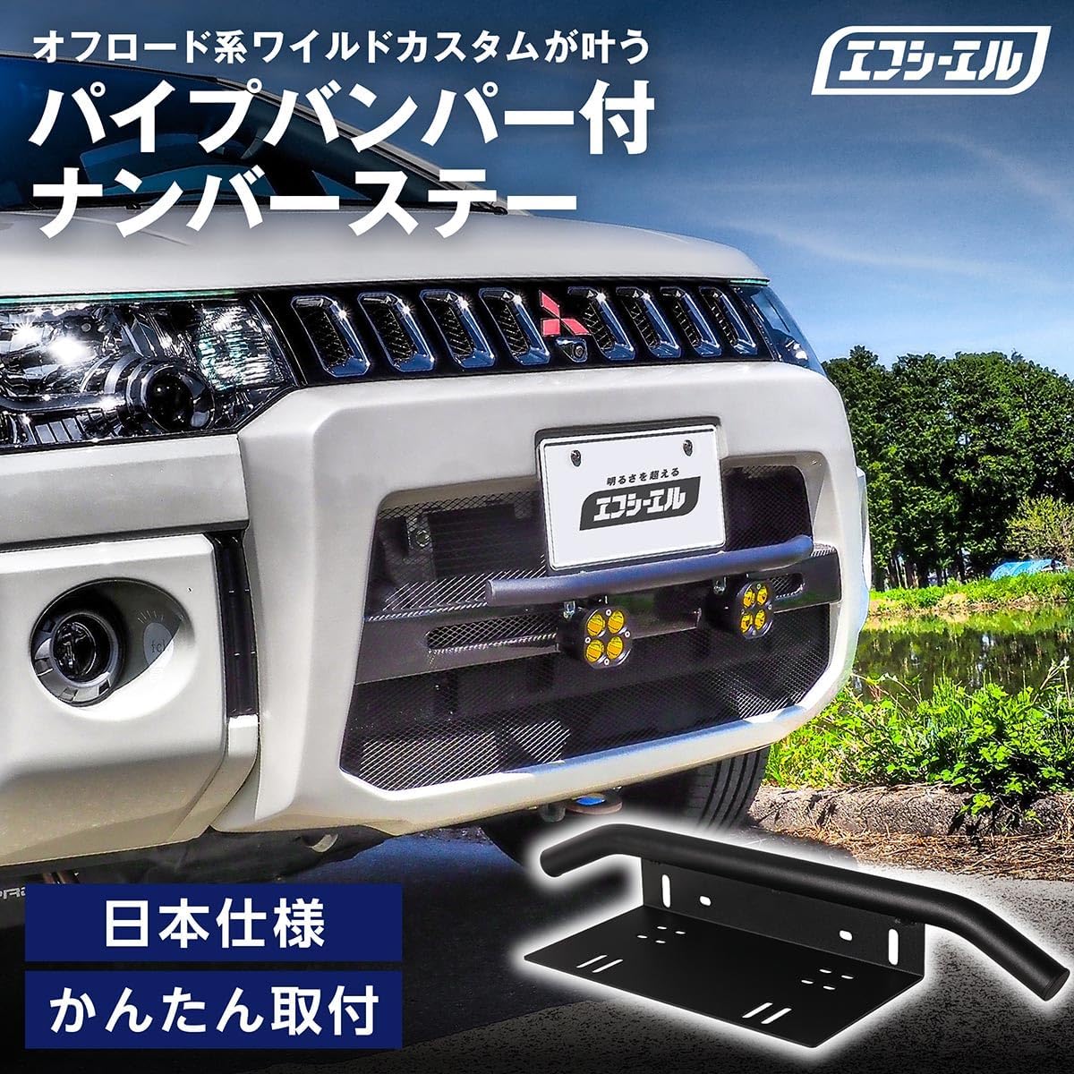 fcl.(エフシーエル) プロボックス ナンバーステー 車 汎用 パイプ バンパー ナンバー プレート ガード バンパーガード