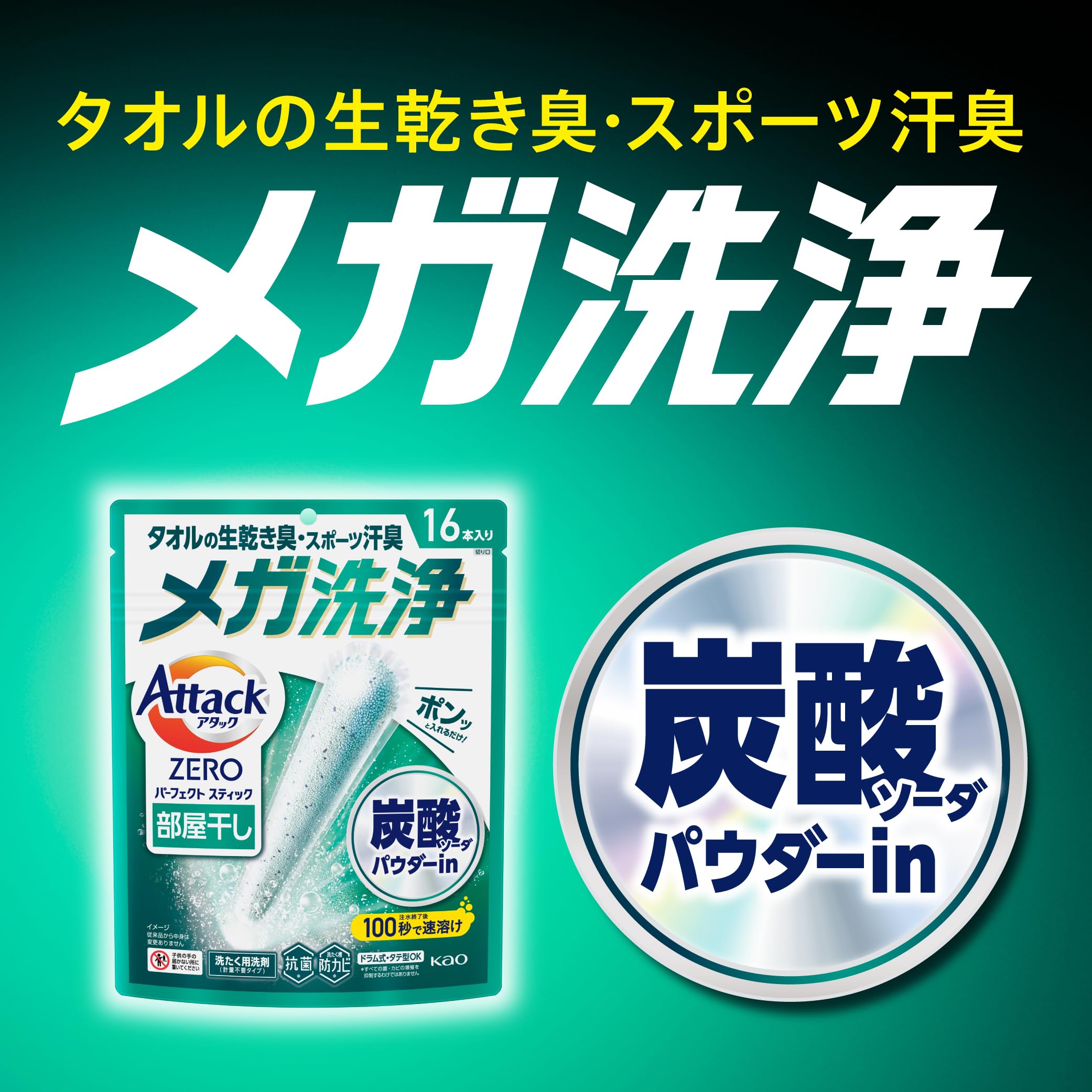 Amazon.co.jp: アタックZEROパーフェクトスティック 部屋干し 洗濯洗剤
