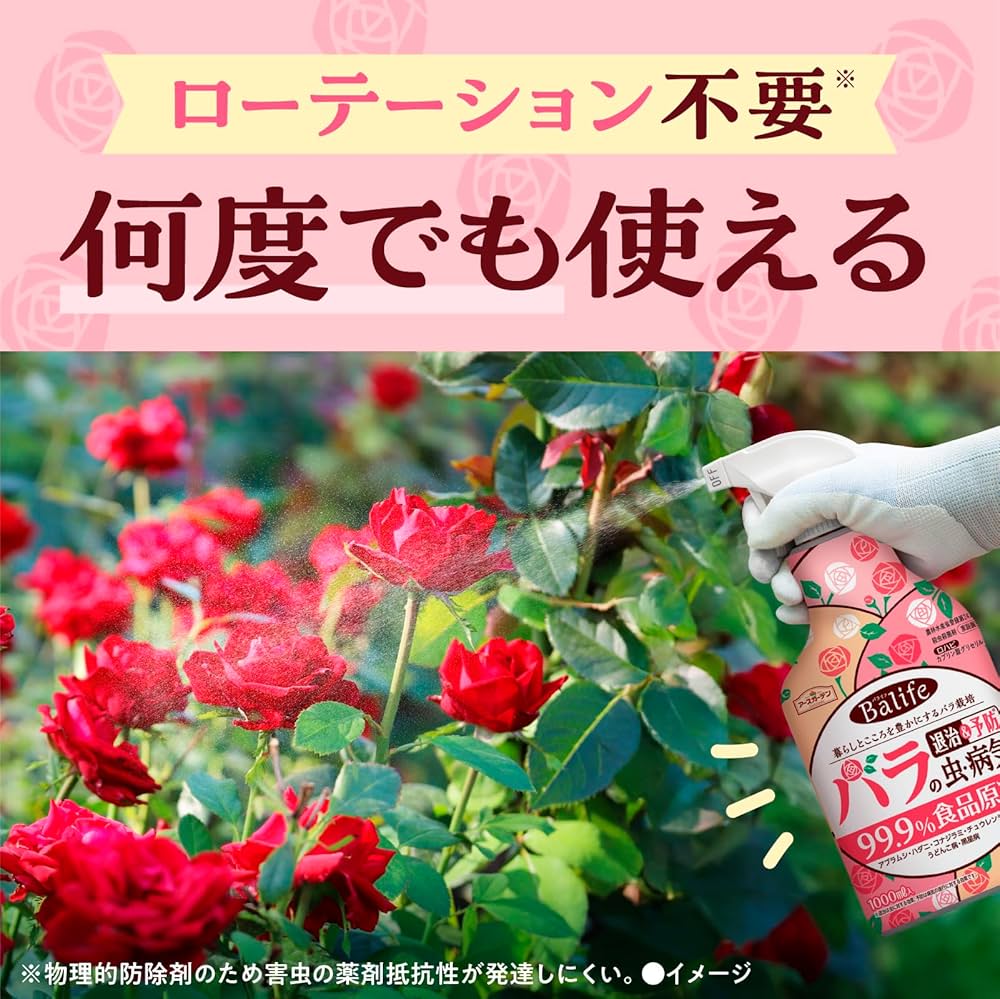 Amazon.co.jp: アースガーデン Balife バラの虫・病気 退治