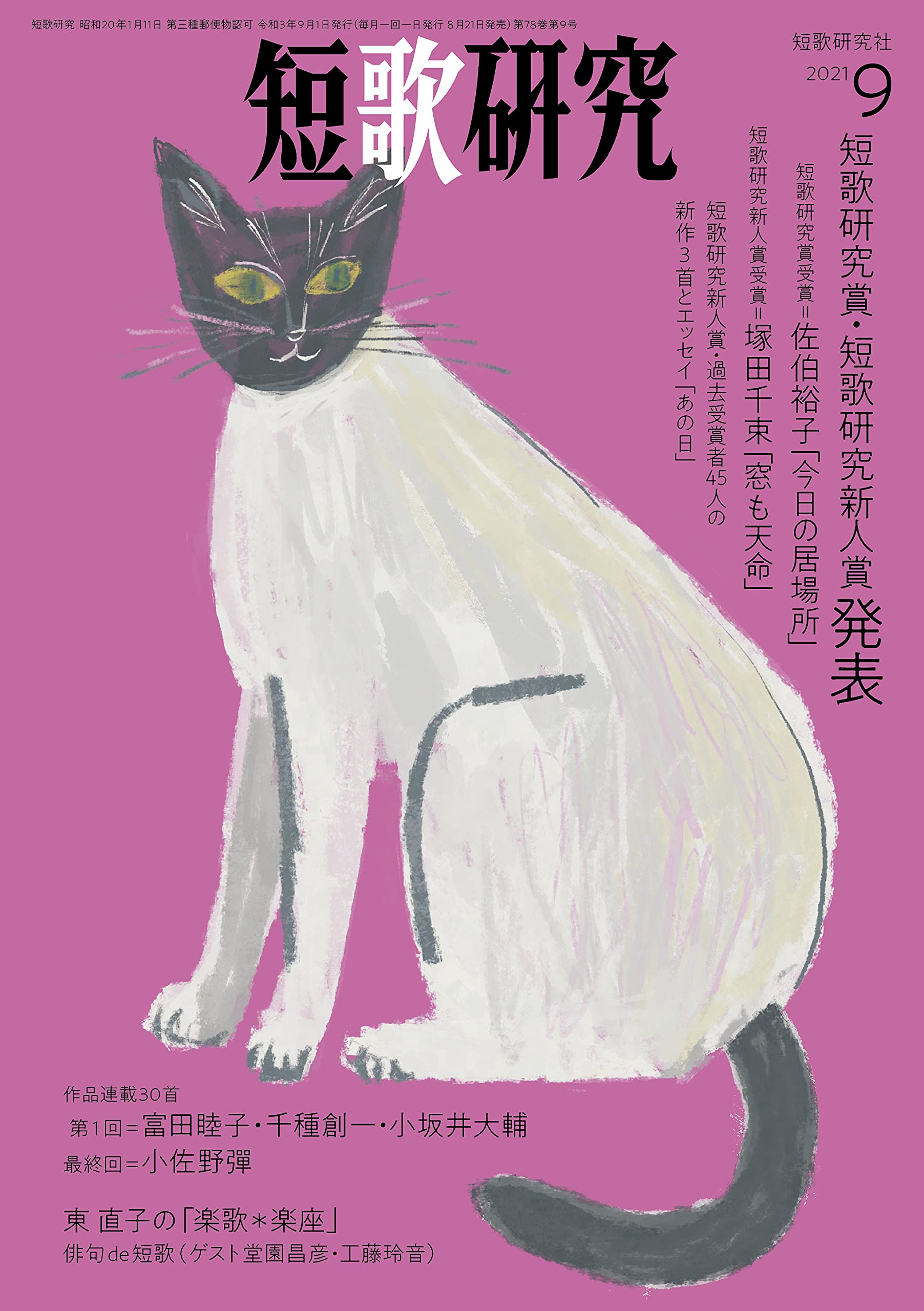 Amazon.co.jp: 短歌研究 2021年 09 月号 : Japanese Books