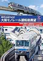 大阪モノレール　圧力計　珍品 大阪モノレール圧力計珍品