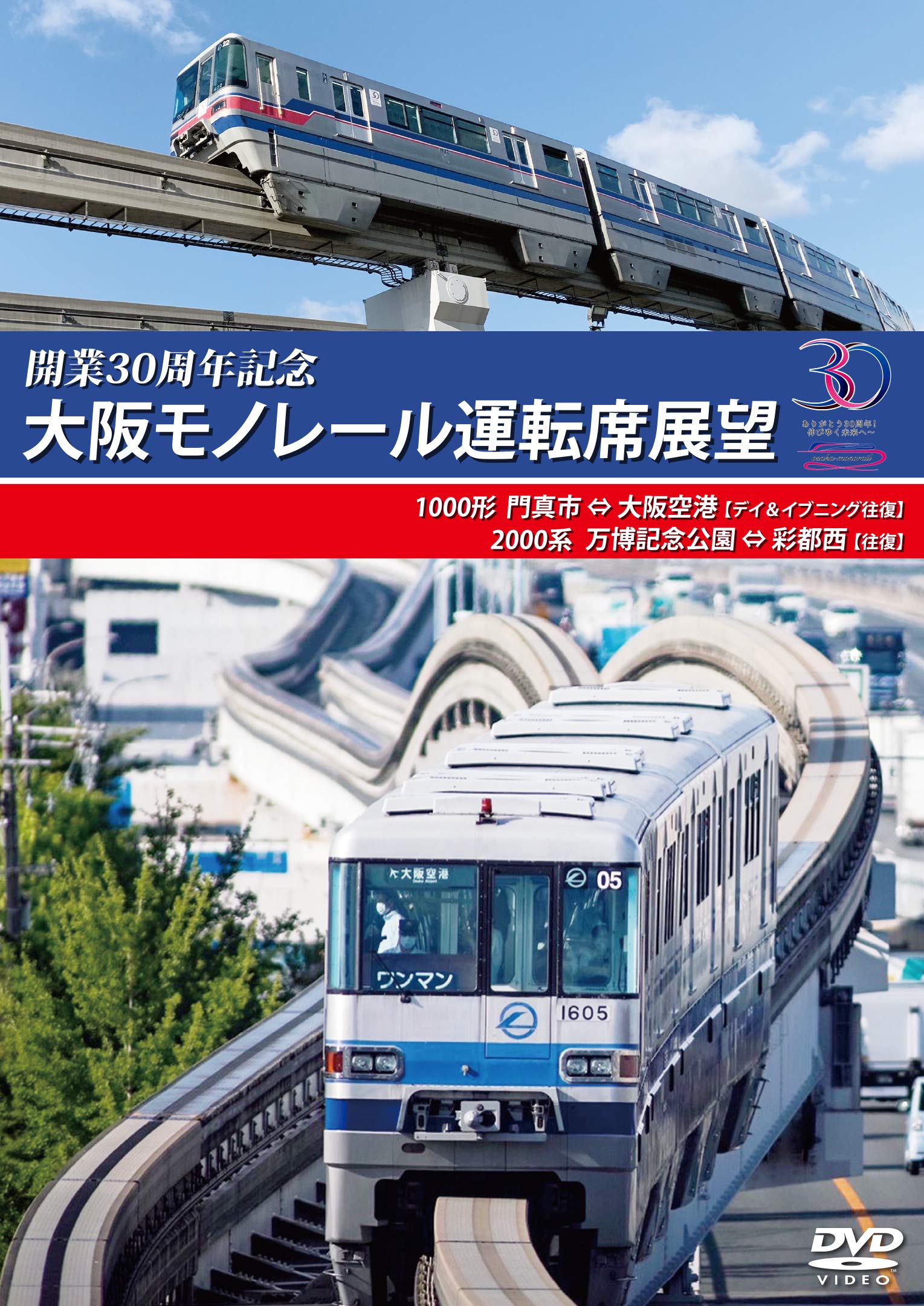 大阪モノレール　圧力計　珍品 大阪モノレール 圧力計 珍品 大阪モノレール 圧力計 珍品
