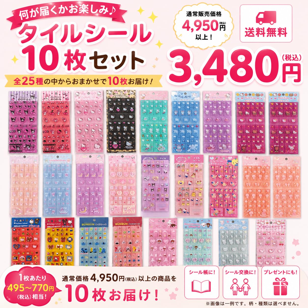サンリオ タイルフウシール プチプラシール 未開封品10点セット Amazon.co.jp: サンリオキャラクター タイルシール おまかせ10枚セット