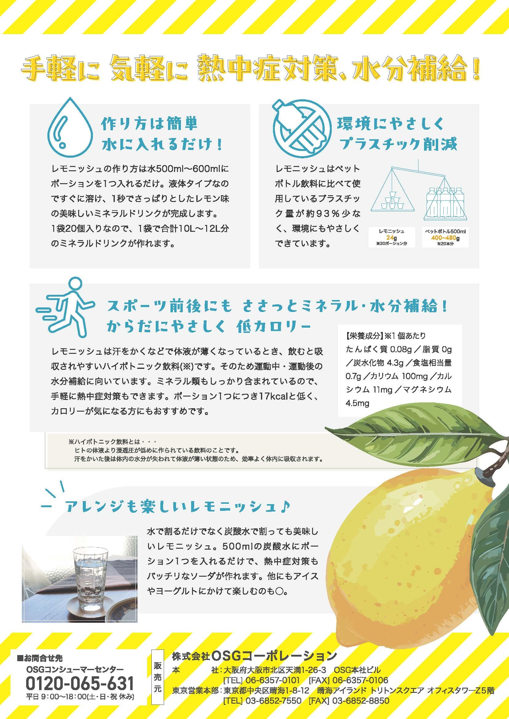 Amazon.co.jp: 【OSGコーポレーション公式】レモニッシュ ［9ml×20個