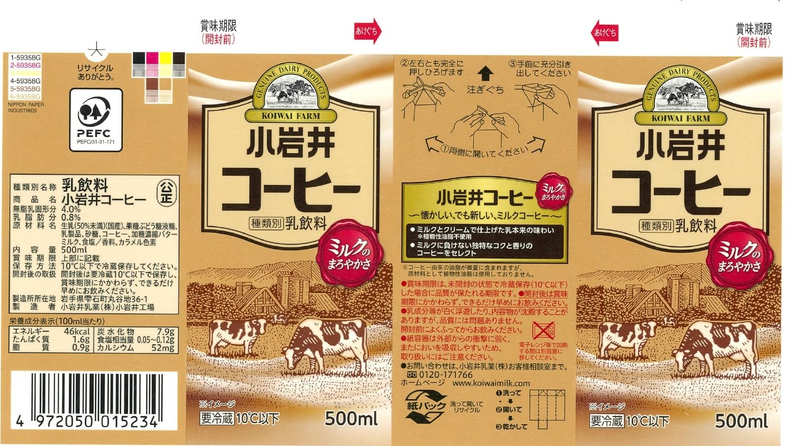 Amazon.co.jp: [冷蔵] 小岩井乳業 小岩井コーヒー 500ml : 食品・飲料