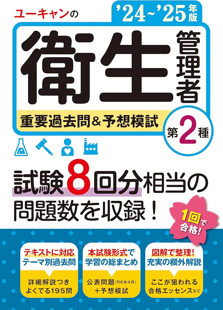ユーキャン 衛生管理者 資格テキスト まとめ売り ユーキャン 衛生管理者 資格テキスト まとめ売り