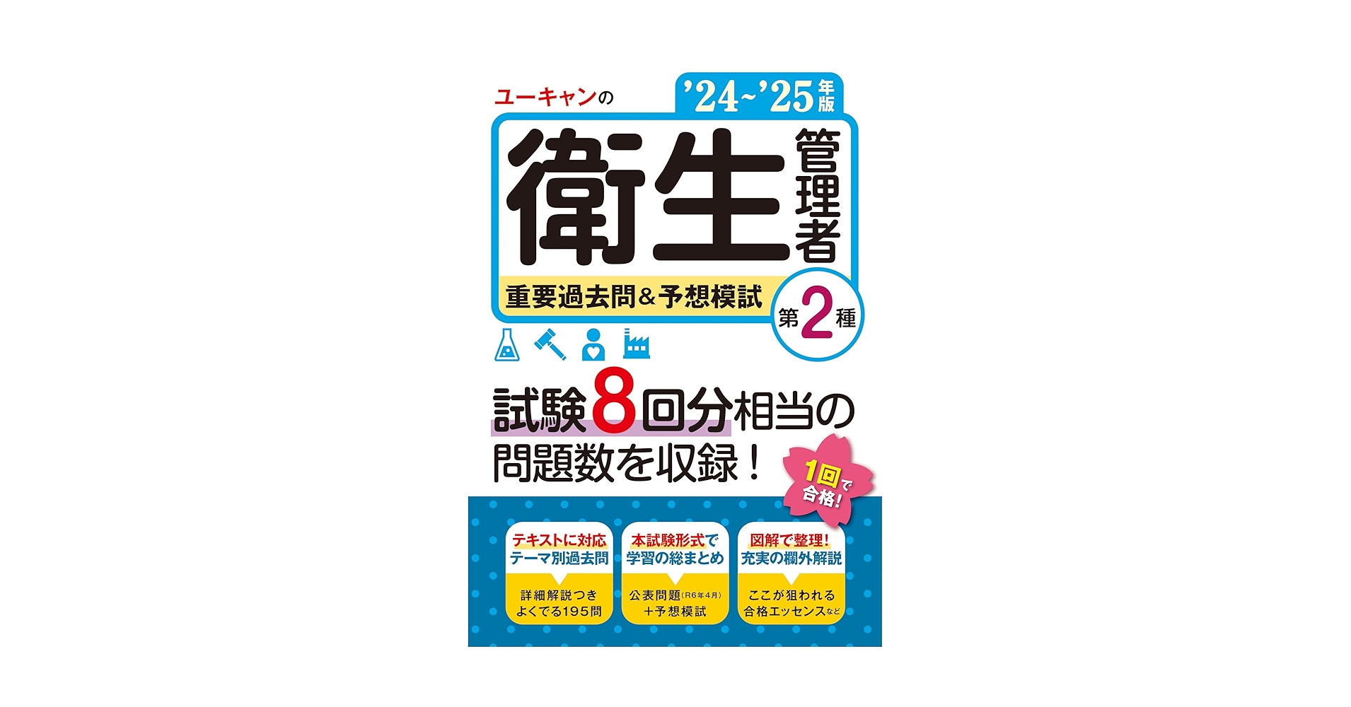 ユーキャン 衛生管理者 資格テキスト まとめ売り ユーキャン 衛生管理者 資格テキスト まとめ売り - メルカリ