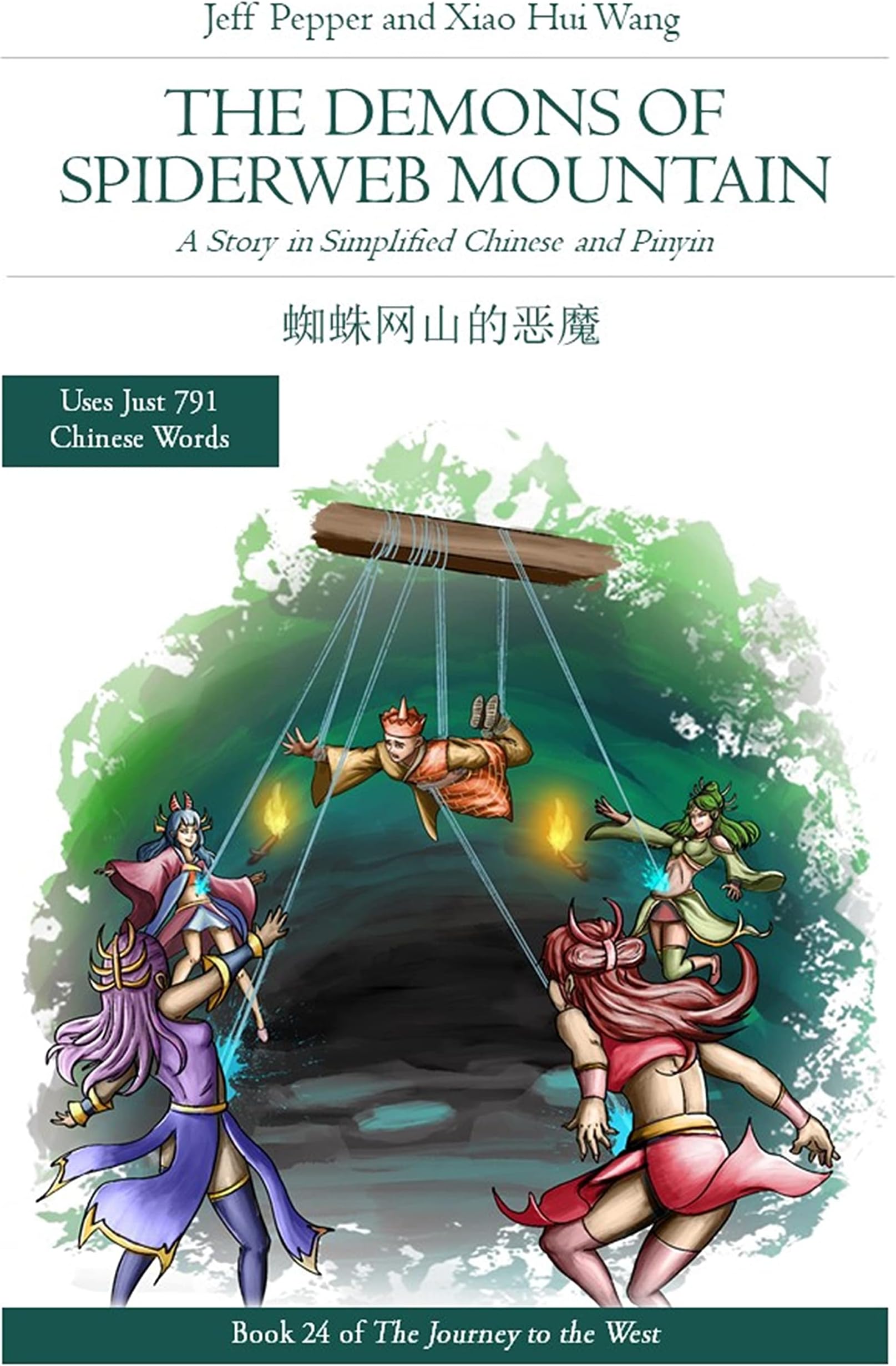 The Demons of Spiderweb Mountain: A Story in Simplified Chinese and Pinyin (Journey to the West in Simplified Chinese Book 24)