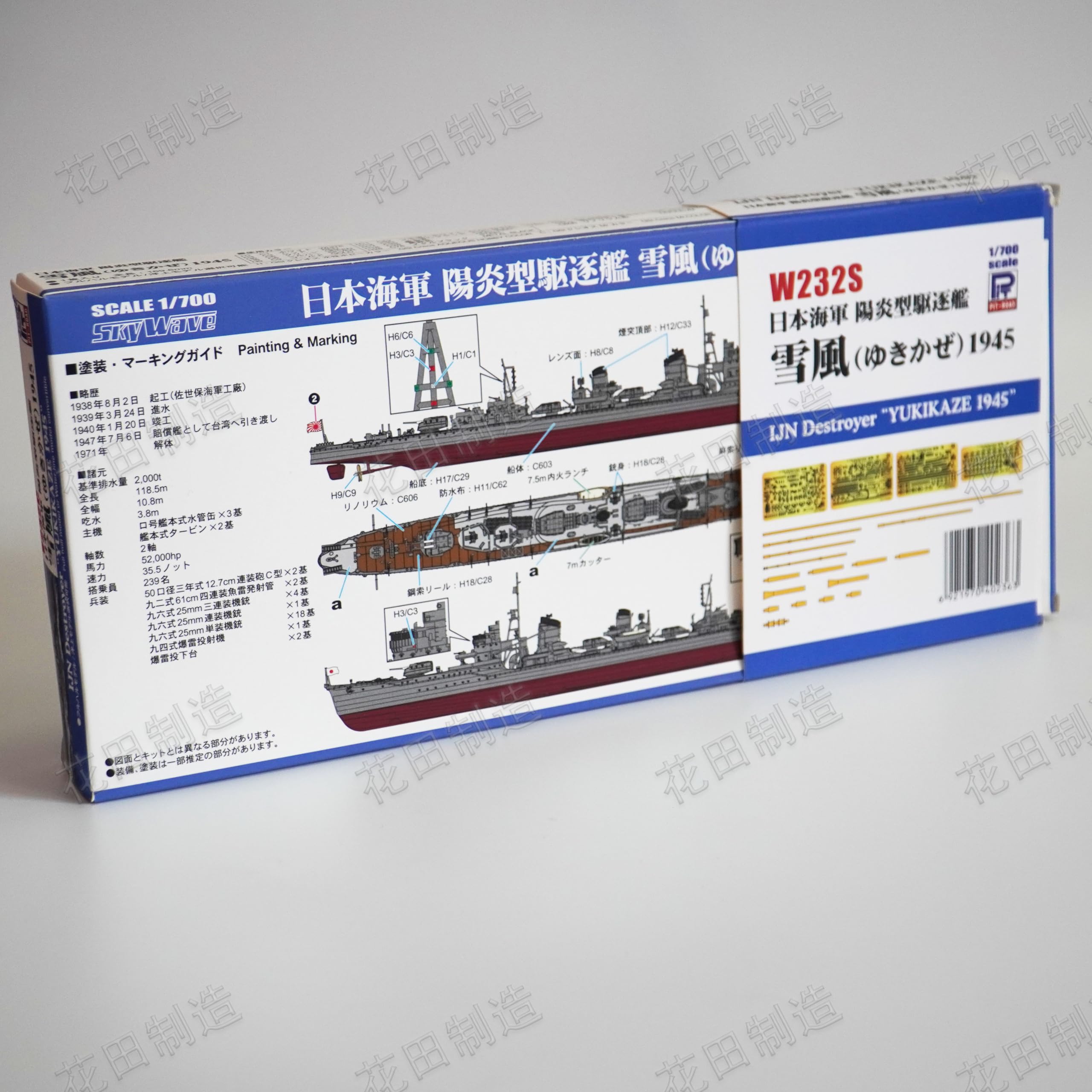 Amazon.com: 花田制造 Pit-Road W232S IJN Destroyer YUKIKAZE 1945 1