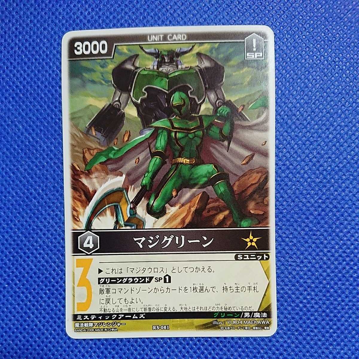 Amazon.co.jp: 「マジグリーン(魔法戦隊マジレンジャー)」絶版