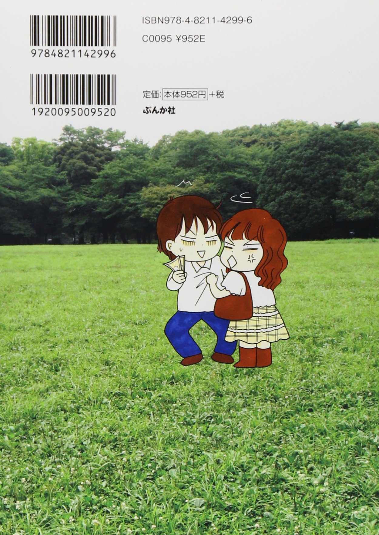 恋愛漫画家 桜木 さゆみ 本 通販 Amazon