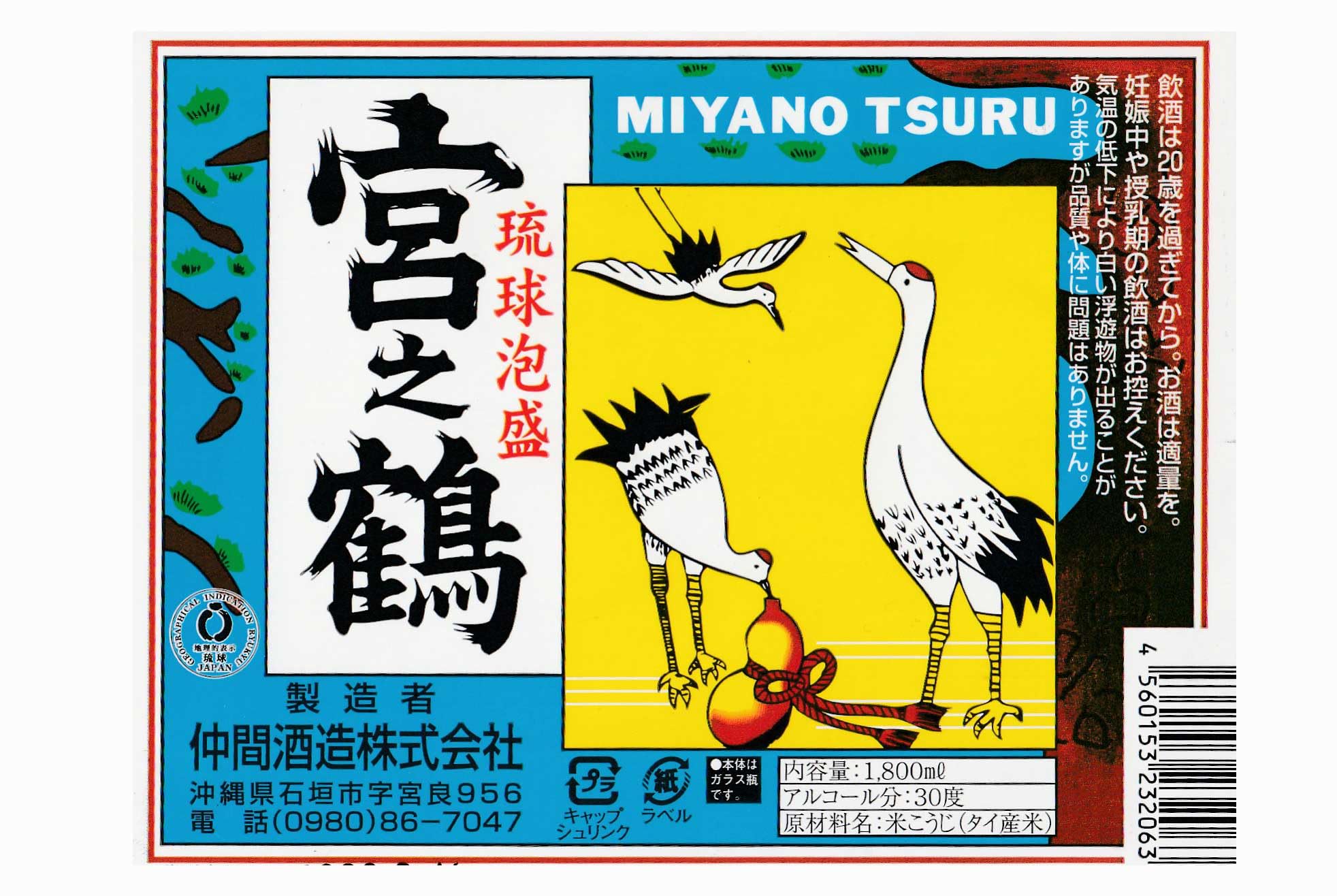Amazon.co.jp: 仲間酒造所 宮の鶴 30度1800ml : 食品・飲料・お酒