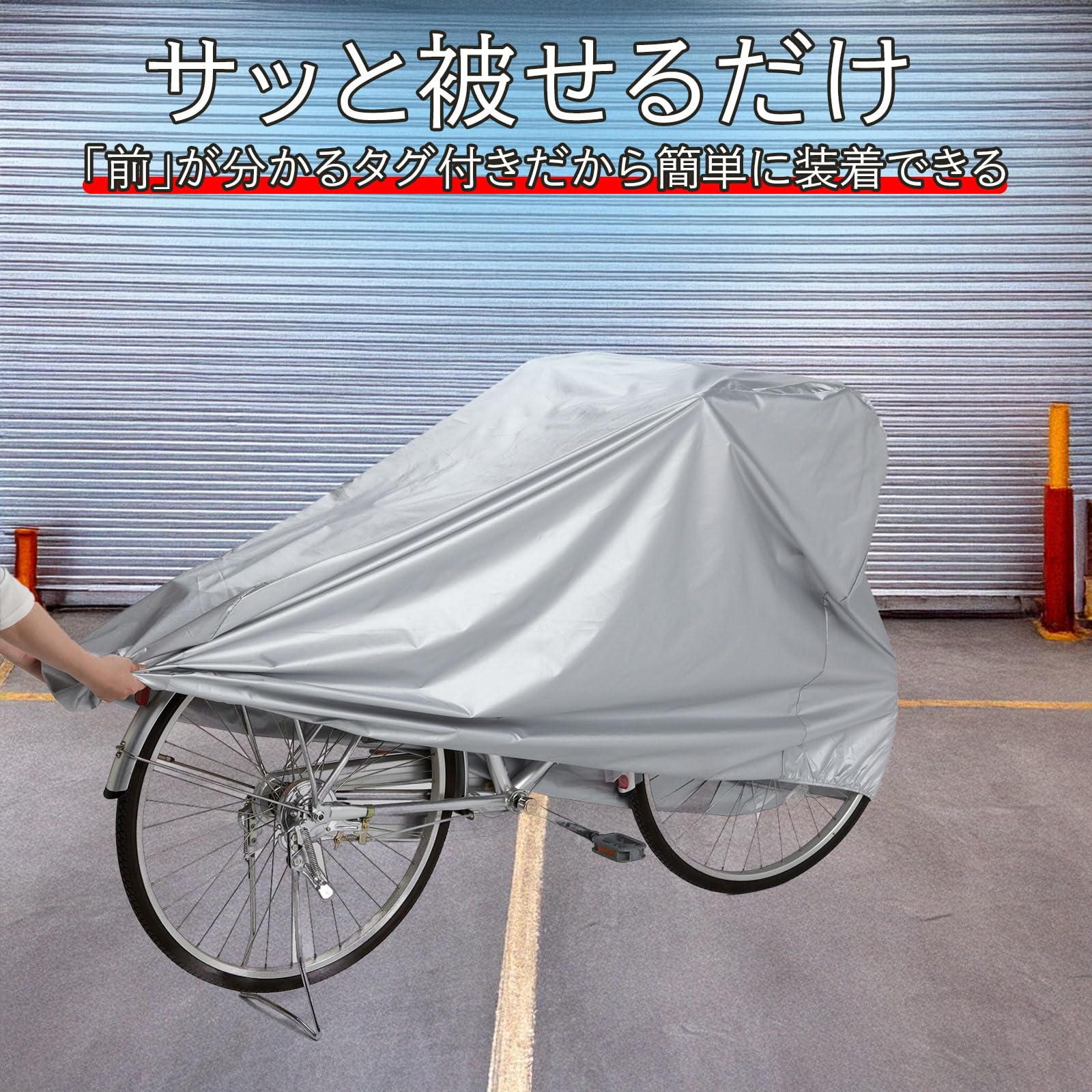 Amazon.co.jp: 愛着良品(Aichakuryouhin) すっぽりかぶせる自転車