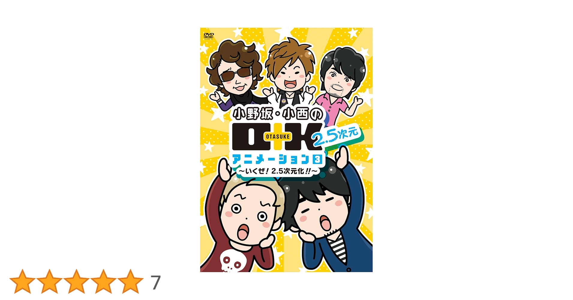 Amazon.co.jp: DVD 小野坂・小西のO+K 2.5次元 アニメーション