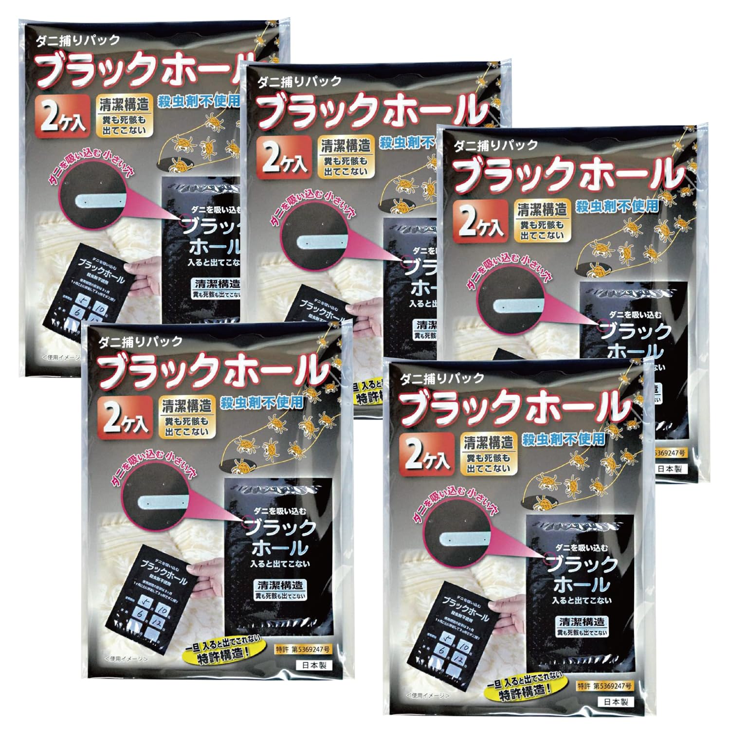 ブラックホール ダニ取りシート (特許方式/布団用 寝具) 3か月持続 ダニ捕り…