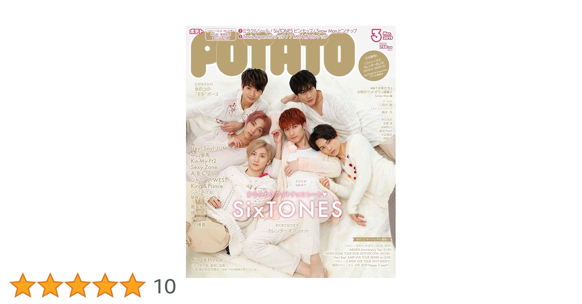 POTATO (ポテト) 2019年 03月号 ポテト/POTATO 2019年3月号 [雑誌] | カルチャーステーション