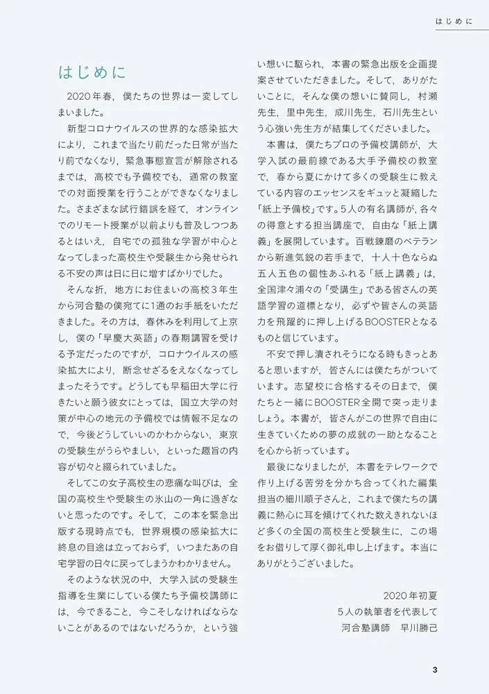 ENGLISH BOOSTER 大学入試英語スタートブック | 石川和正, 里中