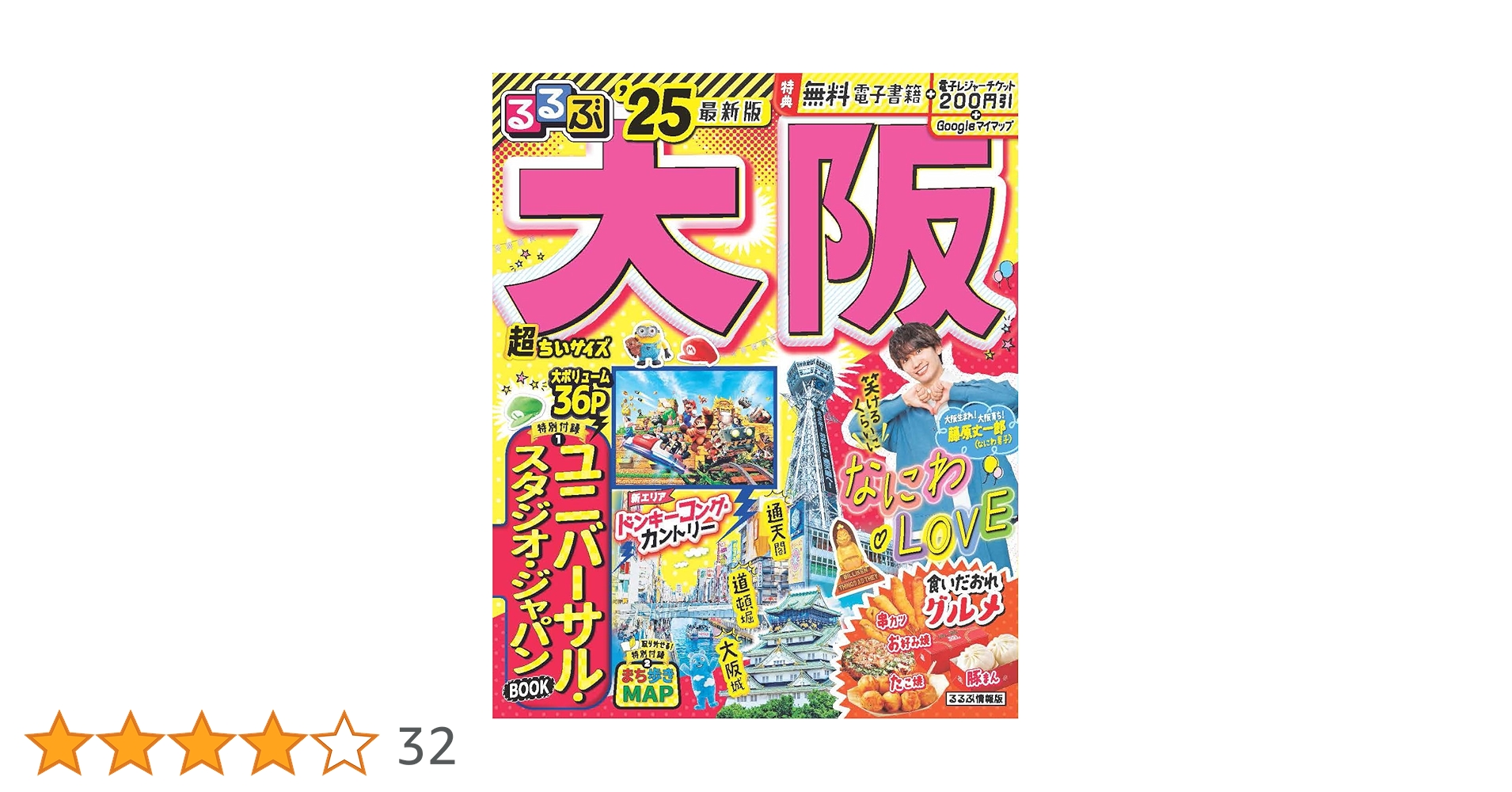 るるぶ大阪'25超ちいサイズ (るるぶ情報版 近畿 6) | JTB