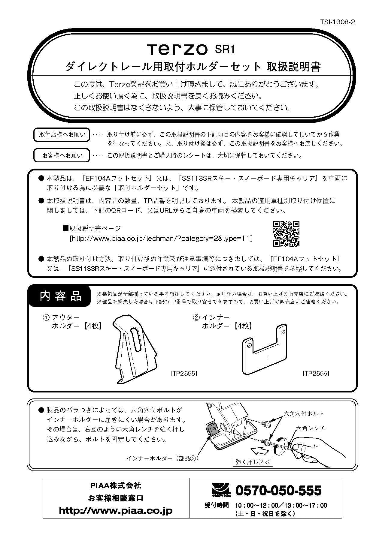 Amazon | Terzo テルッツォ (by PIAA) ベースキャリア 車種別取付 