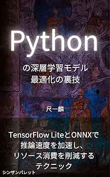 Pythonと深層学習の書籍セット Pythonと深層学習の書籍セット