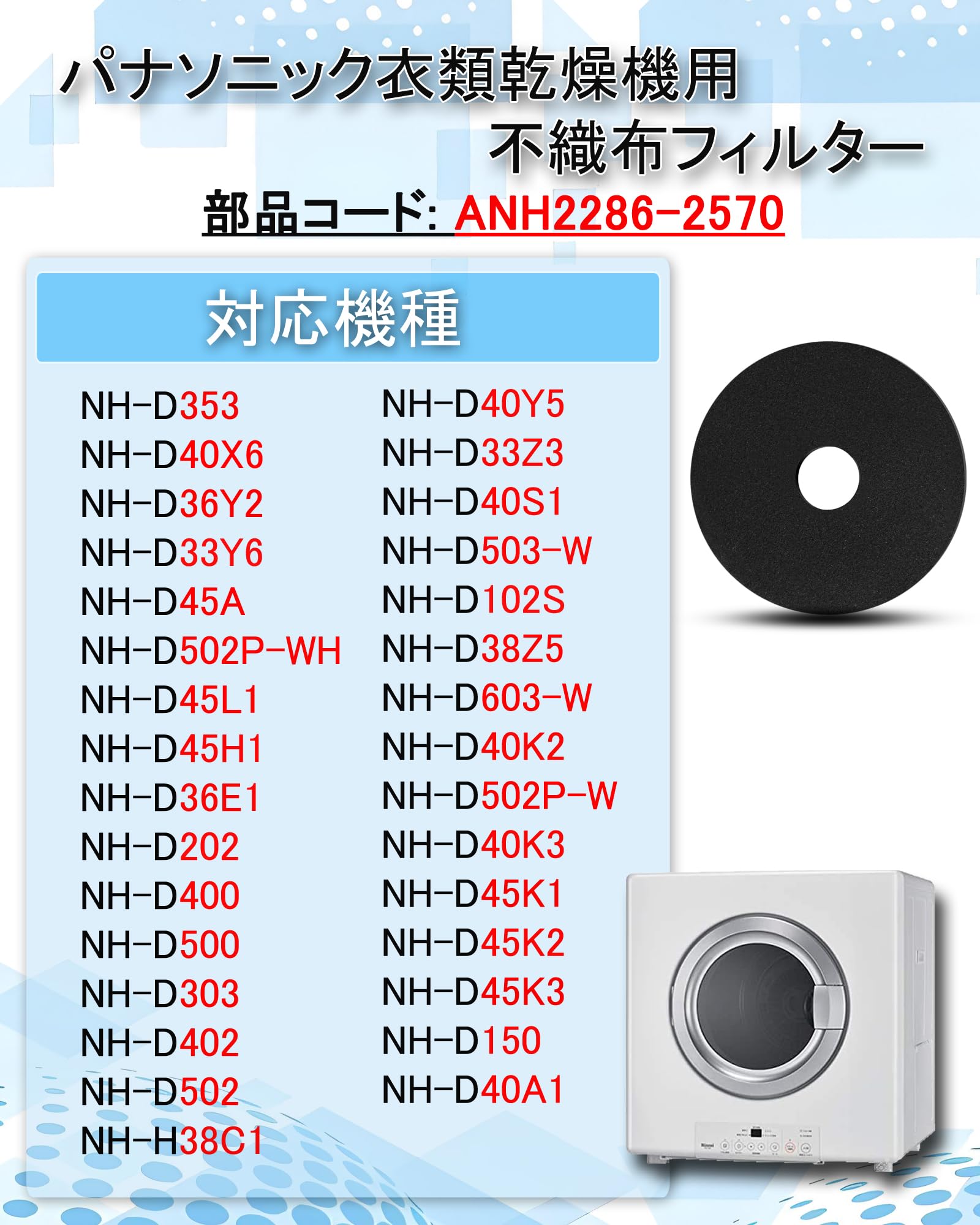 8枚 パナソニック衣類乾燥機用フィルター ANH2286-2570 パナソニック 乾燥機 不織布フィルター バックフィルターB Panasonic電気衣類乾燥機専用 フィルター 交換フィルター部品 互換品(8枚入) - 3