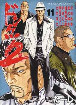 ドンケツ 21-28巻 外伝 第2章 全26冊 ドンケツ外伝 8 (8巻) (YKコミックス) | たーし |本 | 通販 | Amazon
