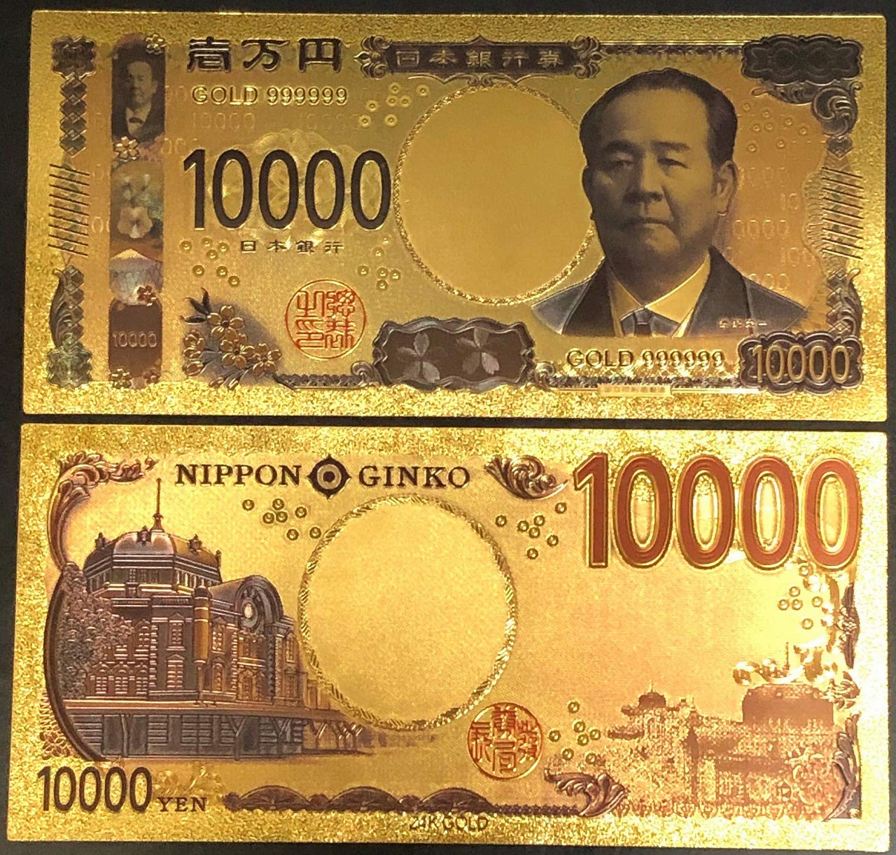 Amazon | 貴重S/N999999 2枚セット 新10000円 新一万円 札 渋沢栄一 
