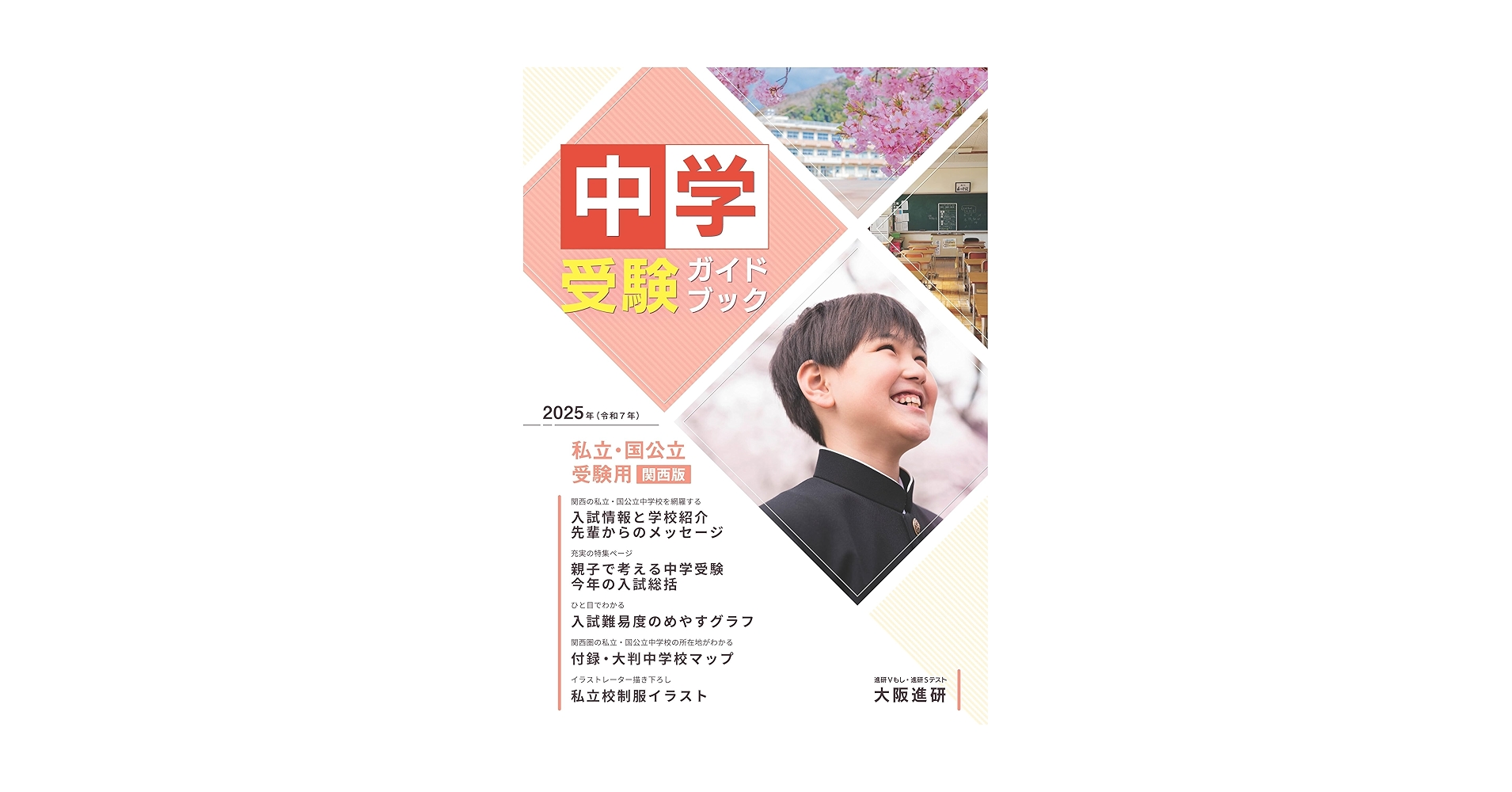 2025 中学受験参考書 9冊セット 2025 中学受験参考書 9冊セット 中学受験を考えたらまず読む本