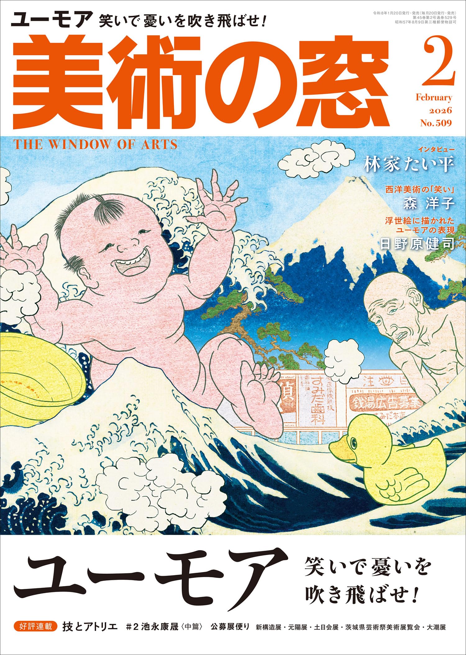 美術の窓 2026年 2月号 | 生活の友社 |本 | 通販 | Amazon