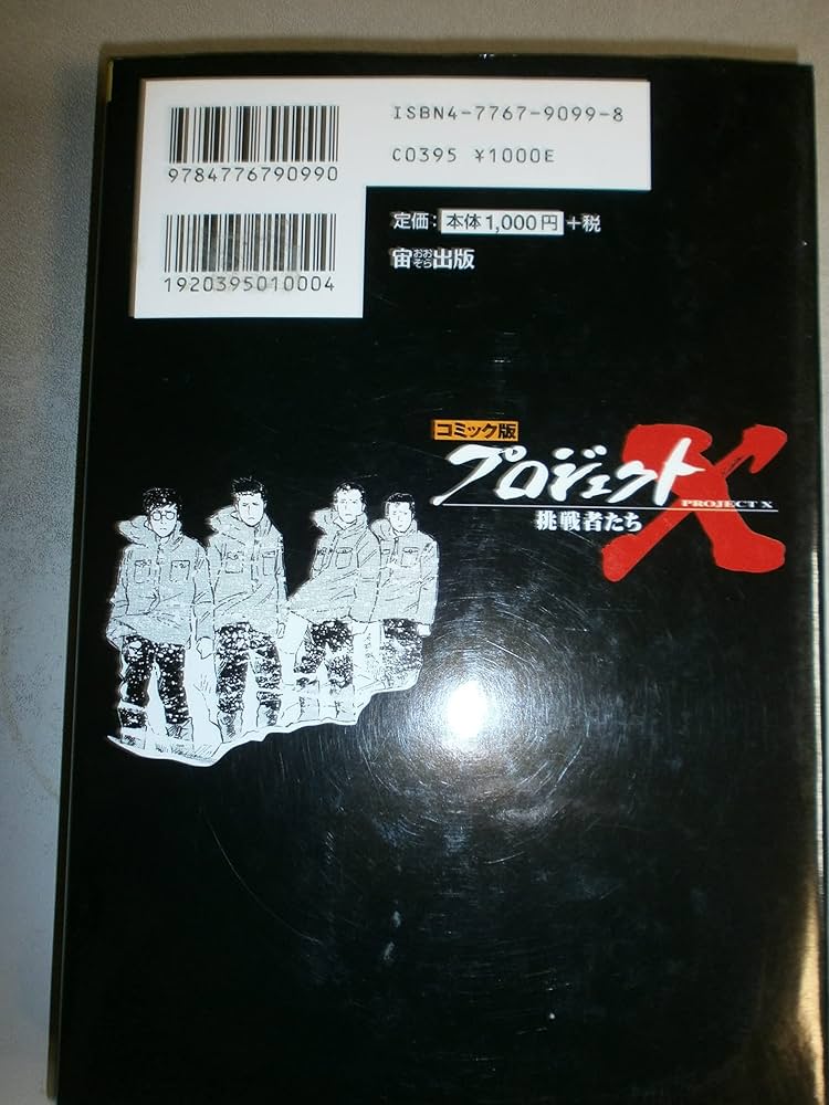 プロジェクトX挑戦者たち(27) 魔の山大遭難決死の救出劇 | 珠世