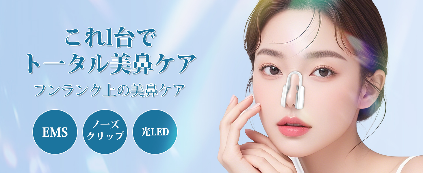 鼻美顔器❣️EMS 鼻 美顔器 50種類周波数 ノーズクリップ Eライン 美鼻 楽天市場】鼻美顔器 鼻 ems 鼻用美顔器 鼻クリップ ノーズクリップ 美