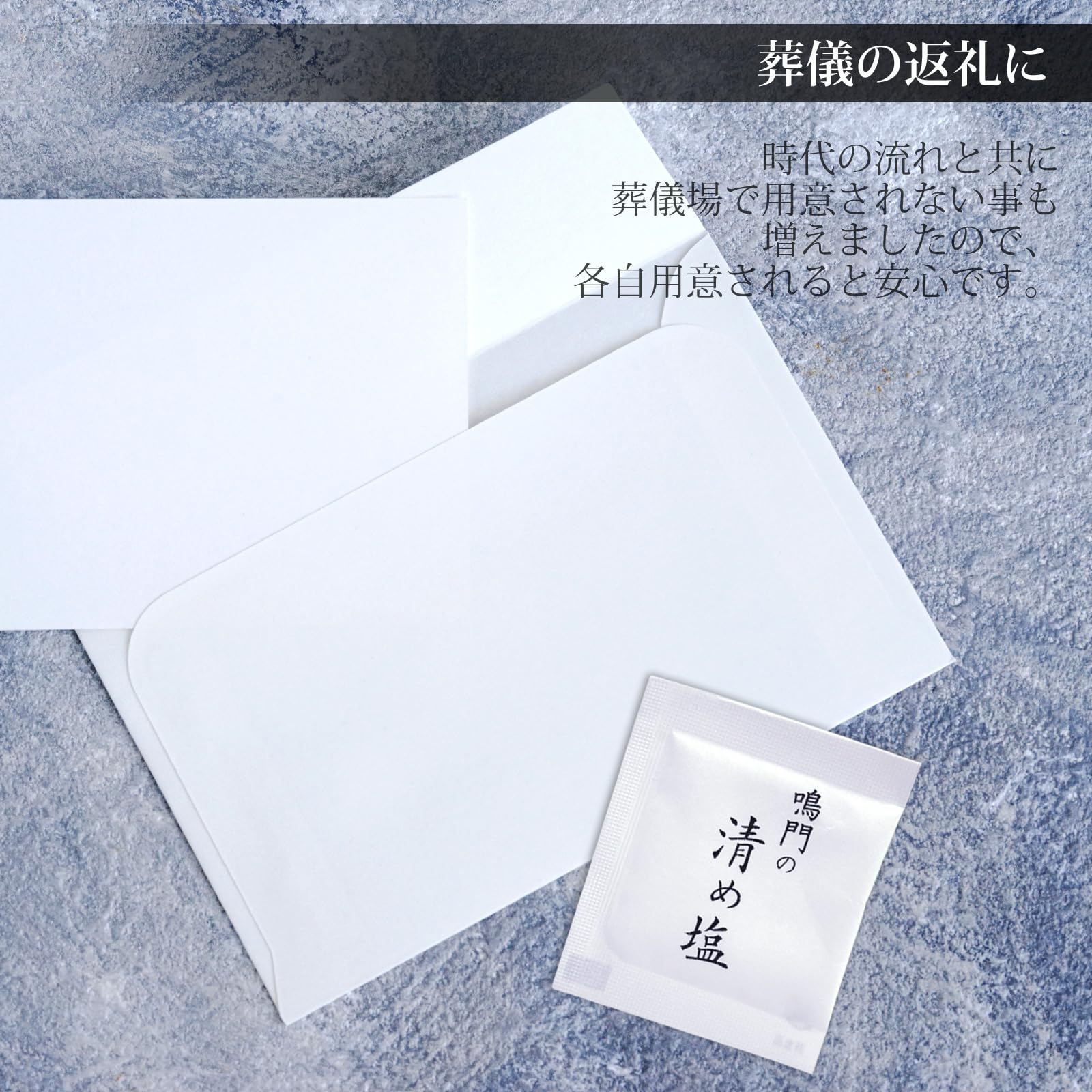 Amazon.co.jp: 国産 鳴門の清め塩 100包 お清め 小袋 携帯 お祓い 魔