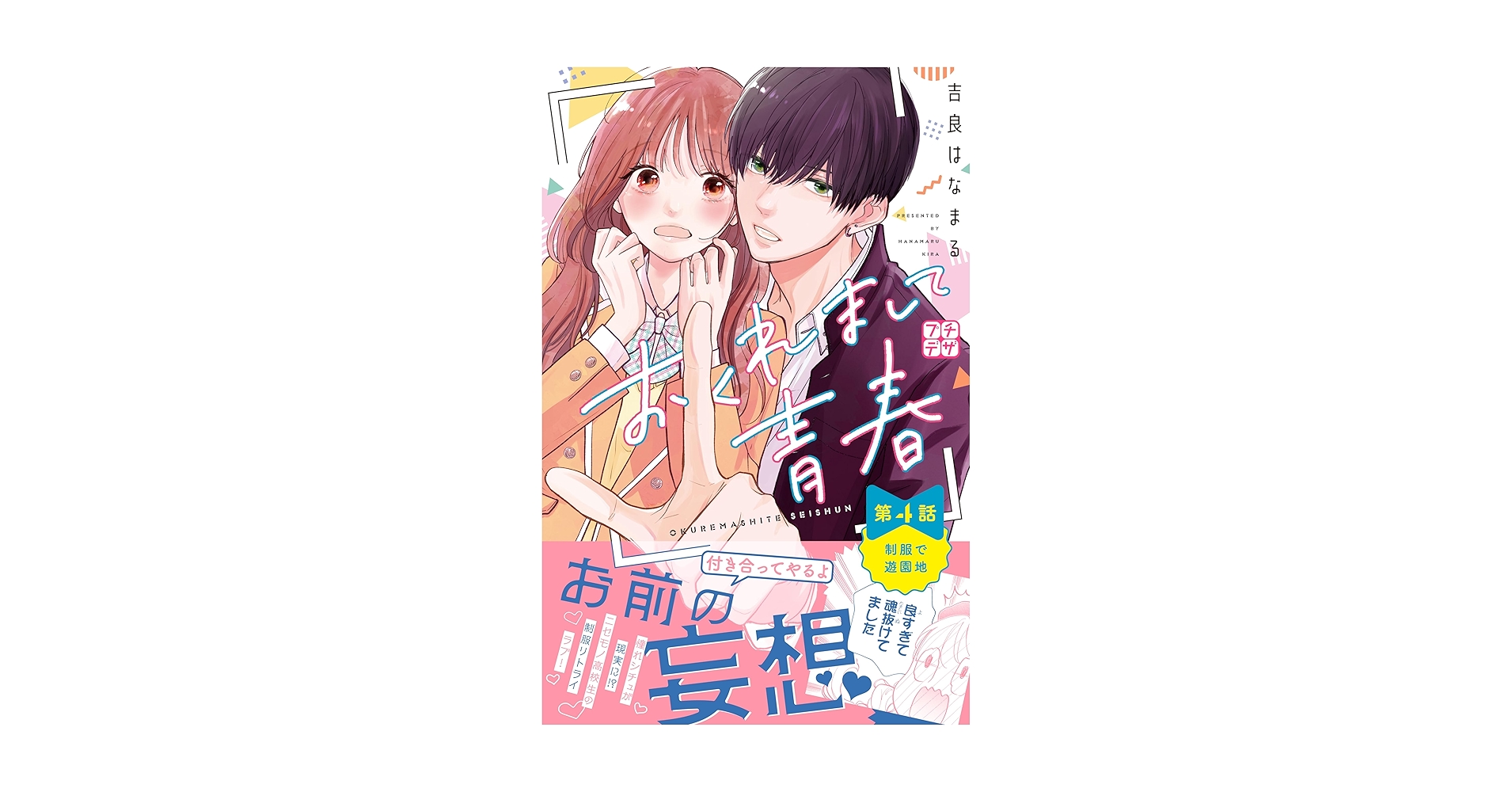 おくれまして青春(4) 51+Tfqt23AL._SY200_QL15_.jpg