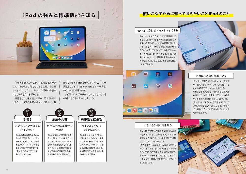 iPadの引き出し あらゆる場面で役に立つ活用アイデアブック | 五藤 晴