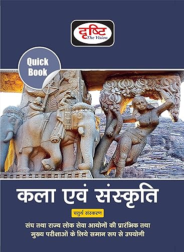 QUICK BOOK KALA EVAM SANSKRITI 4TH EDITION