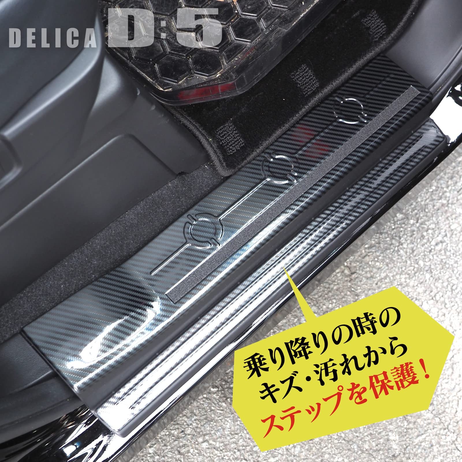 Amazon | デリカ D5 後期 ステップガード サイドステップ 