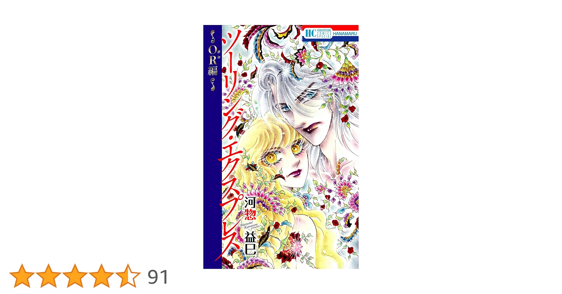 ツーリング・エクスプレスシリーズ他57冊　／　河惣益巳　ほぼ初版 Amazon.co.jp: ツーリング・エクスプレス ~OR編~ (花とゆめ